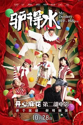 驴得水插曲《渴望》