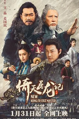 倚天屠龙记曾舜晞版九阳神功