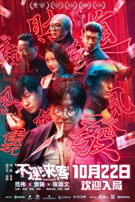 不速来客是什么意思