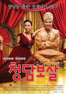 清潭菩萨国语版免费观看