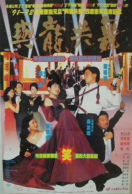 与龙共舞演员表介绍大全