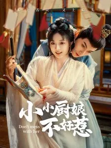 小小厨娘不好惹姜小小免费阅读
