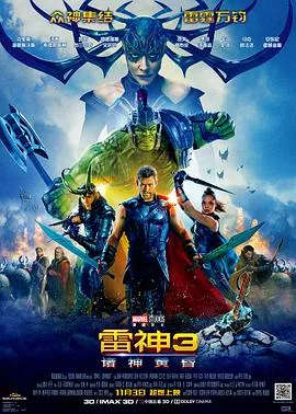 雷神3诸神黄昏国语版免费观看完整版