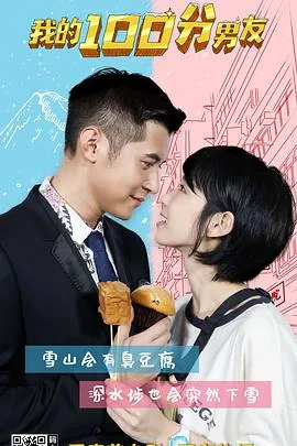 我的笋盘男友粤语版在线