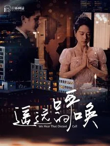 遥远的呼唤李玉顺
