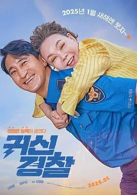 鬼神警察电影免费观看