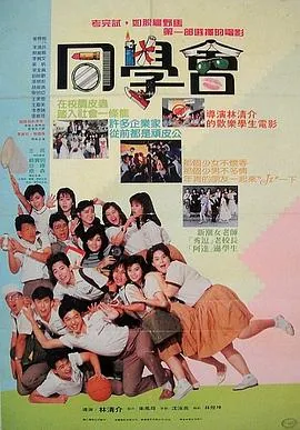 同学会小品完整版