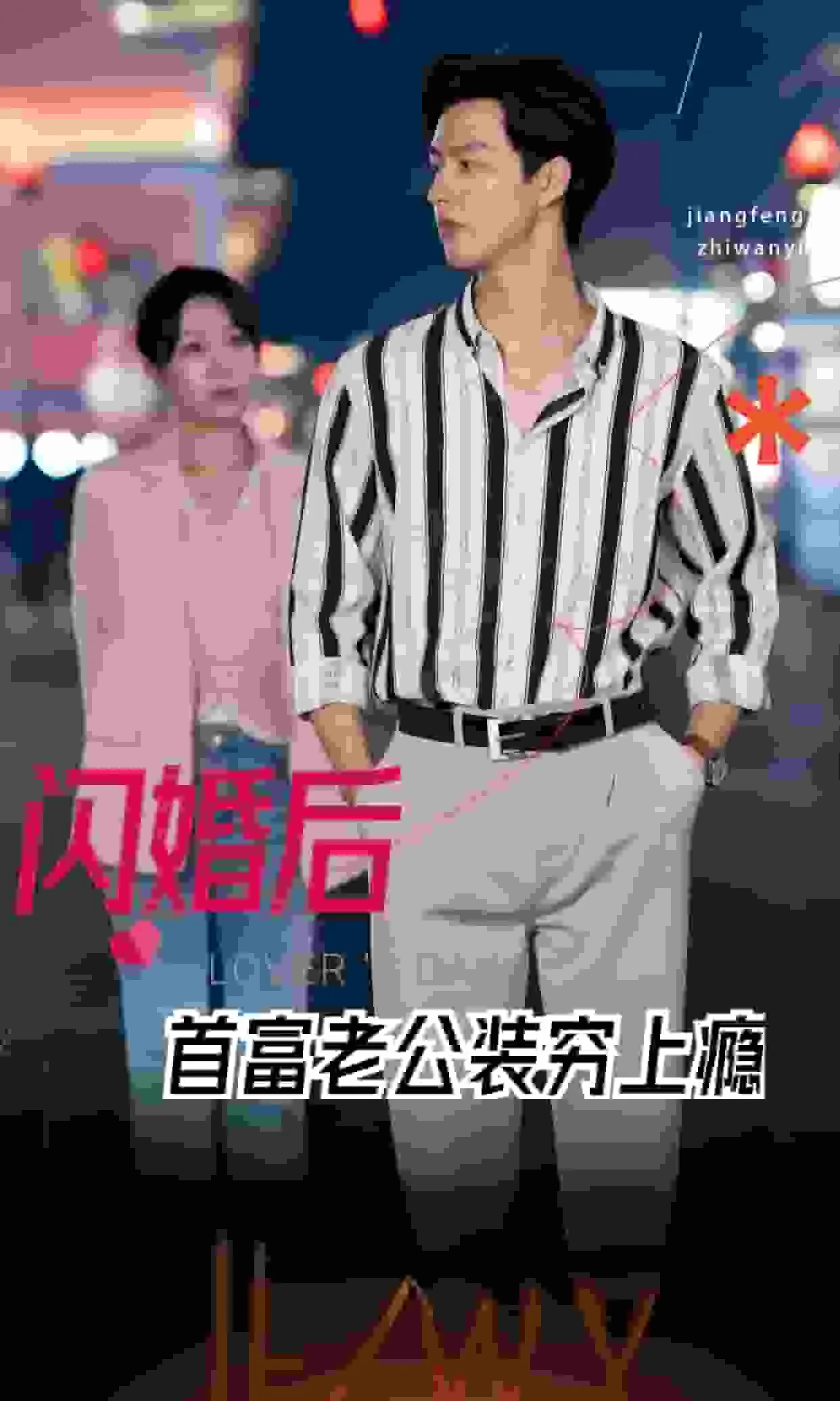 闪婚后首富老公太宠我了