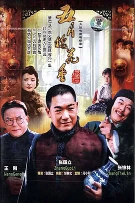 五月槐花香在哪个平台可以看全剧