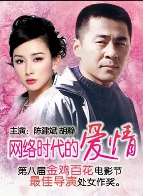 网络时代的爱情是什么