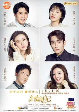 亲爱的自己DVD版 电视剧 在线观看