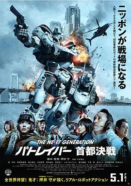 次世代机动警察狙击片段