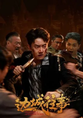 边城往事里的貘是什么动物
