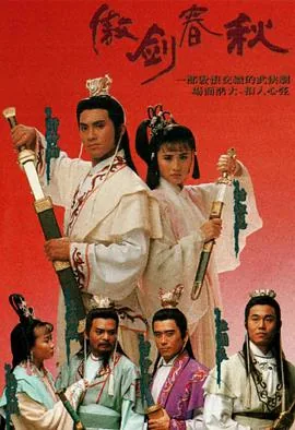 傲剑春秋剧情介绍