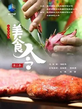 美食系列