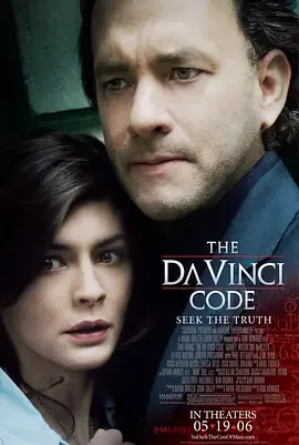 达·芬奇密码 电影解析