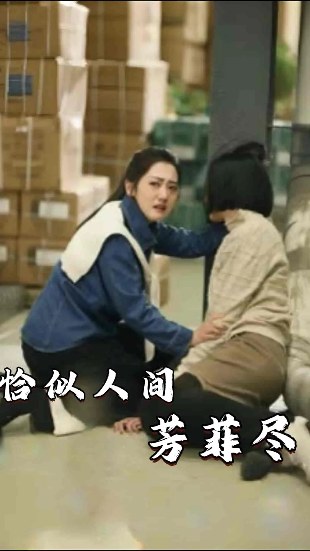 恰似人间惊鸿客偏偏无意