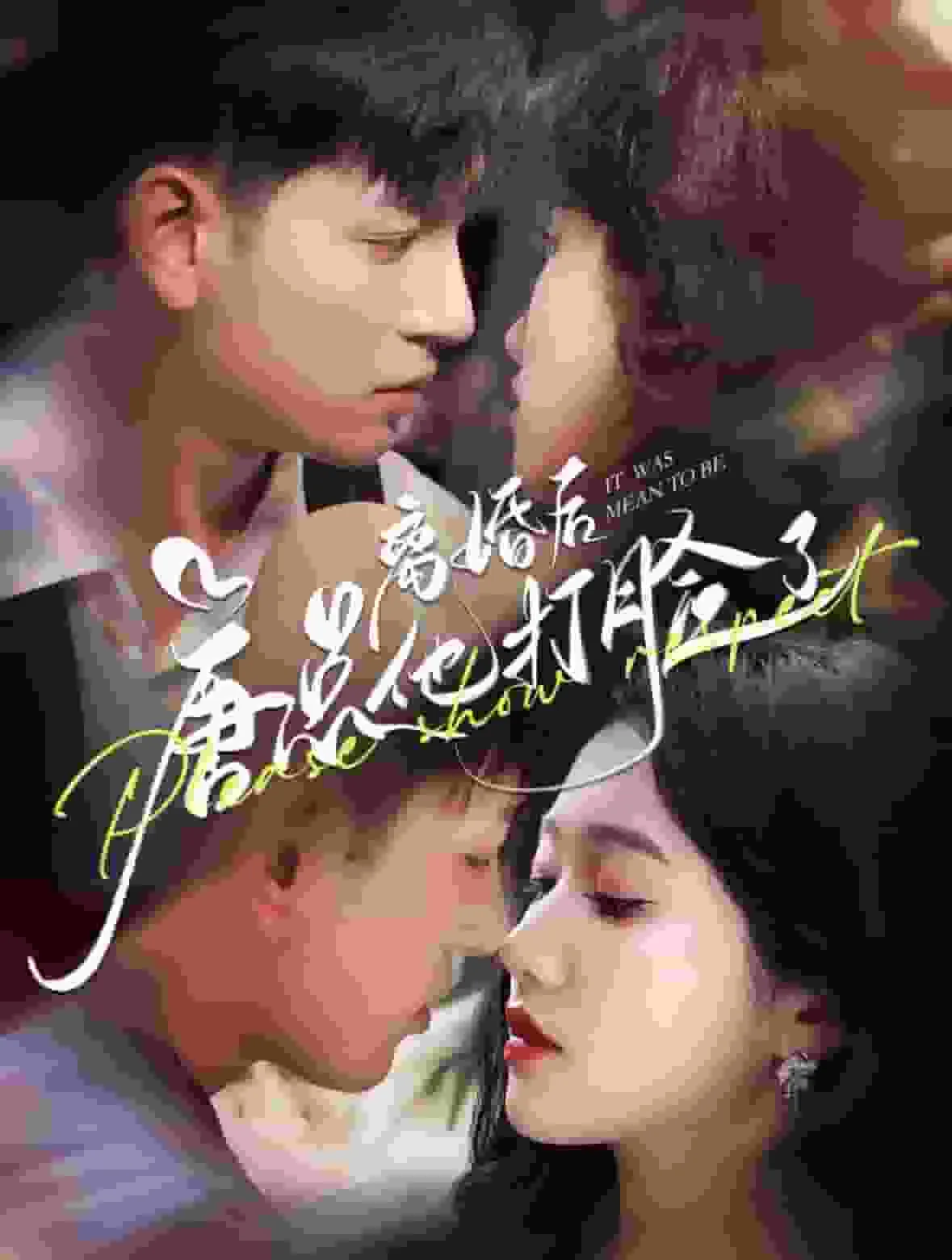 离婚后唐总他打脸了短剧6