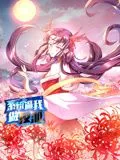系统逼我做反派的漫画