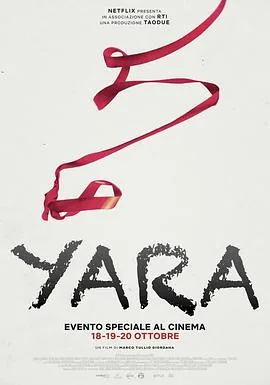 谁杀了雅拉导演