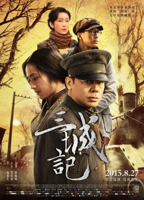 三城记里面的歌曲