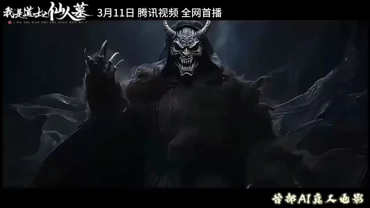 我是道士之仙人墓翻译