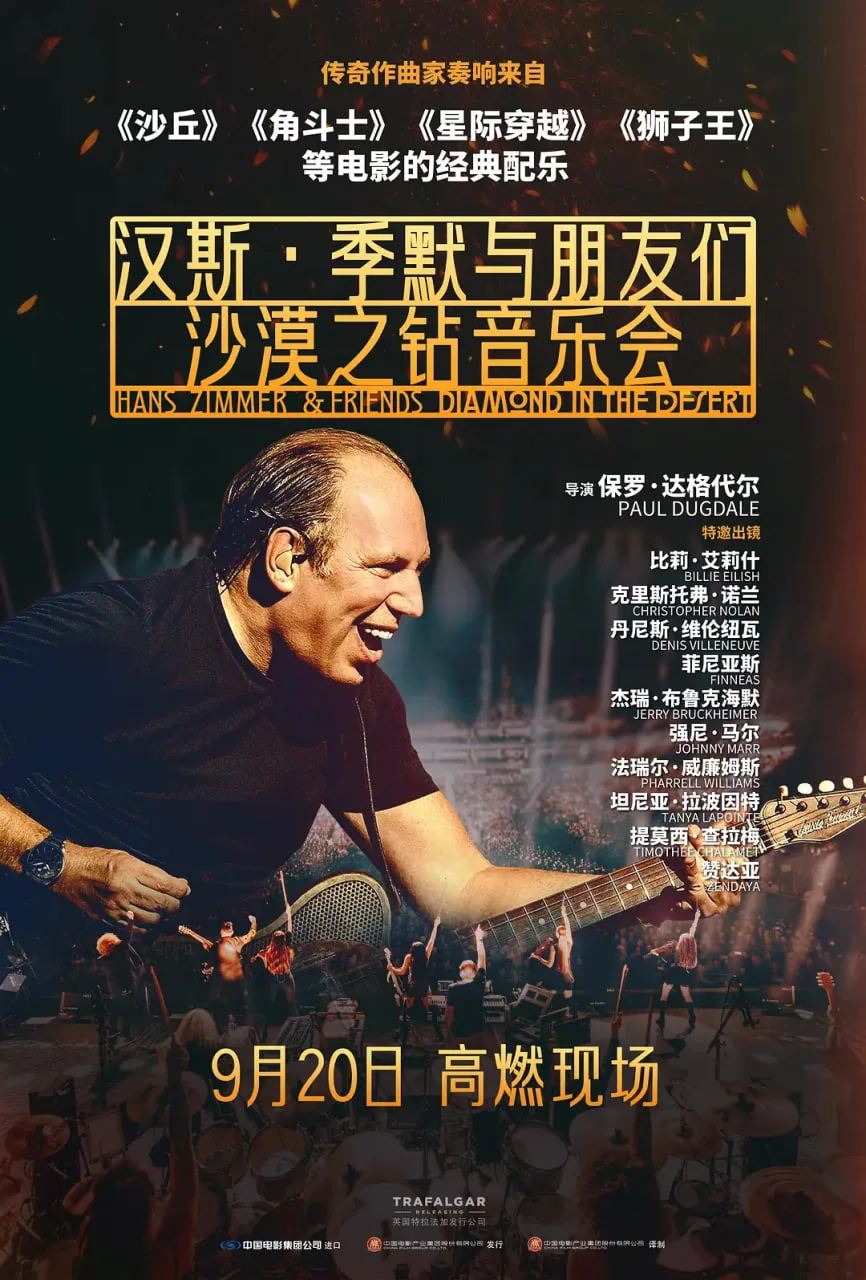 汉斯季默与朋友们沙漠之钻 在线