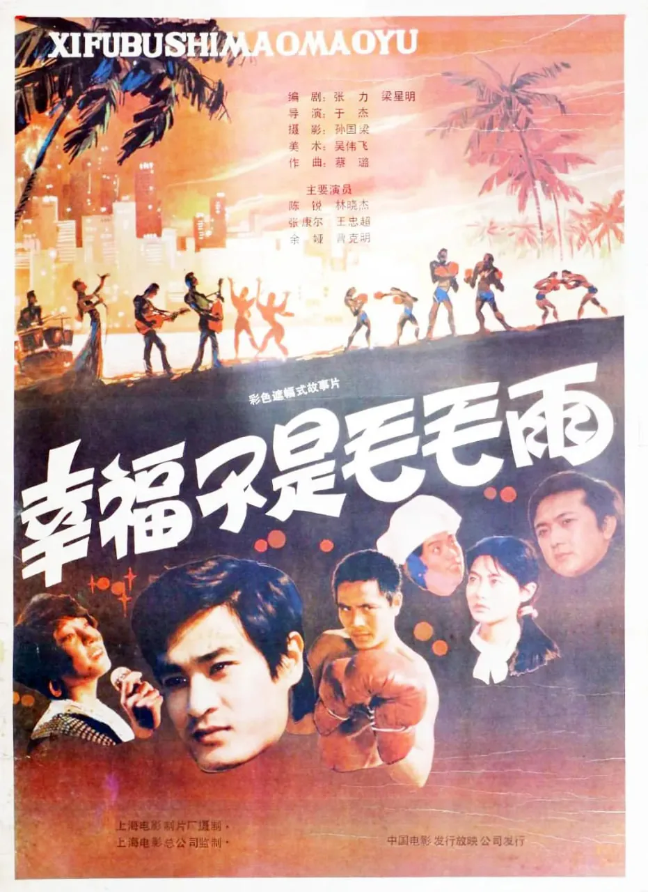 幸福不是毛毛雨舞蹈视频完整版