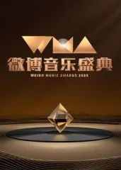 2025微博音乐盛典节没有薛之谦吗是真的吗