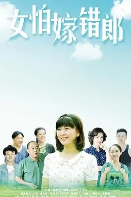 女怕嫁错郎最后蓝月跟谁在一起了