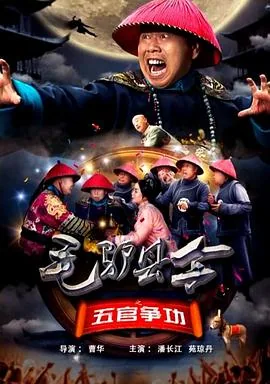 毛驴县令之歪打正着