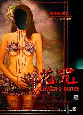 花咒语