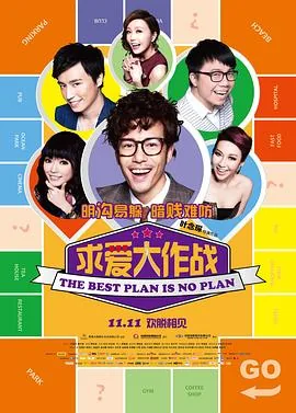 求爱大作战粤语版百度网盘