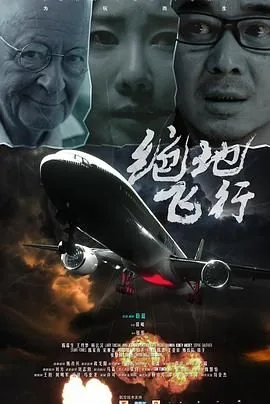 绝地飞行免费版电影