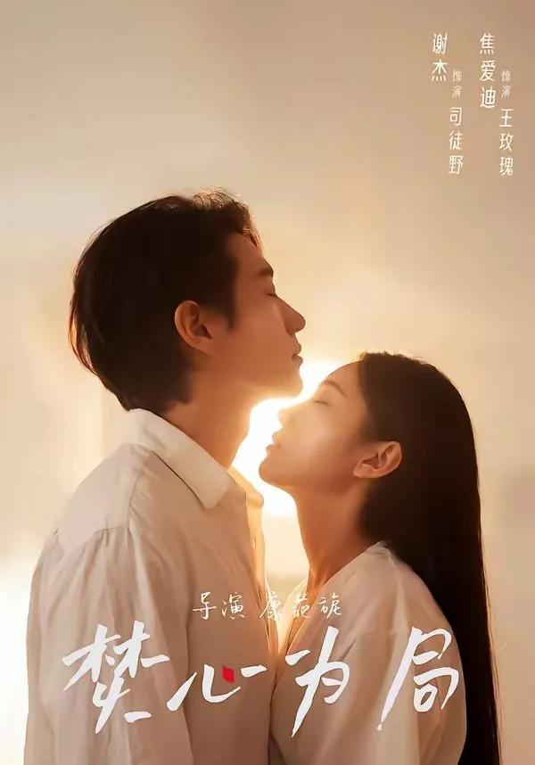 焚心 番外