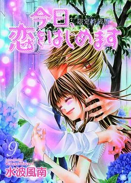 今天开始恋爱吧免费观看完整版