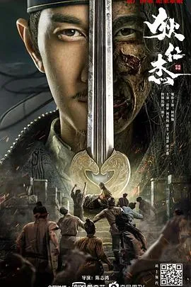 狄仁杰之恢诡赤目电影免费观看