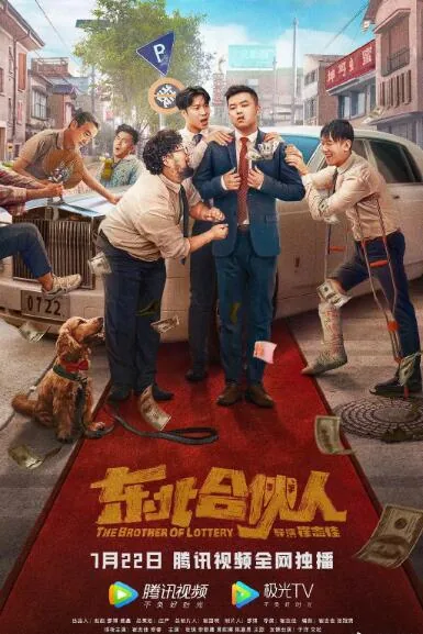 东北合伙人电影完整版免费观看