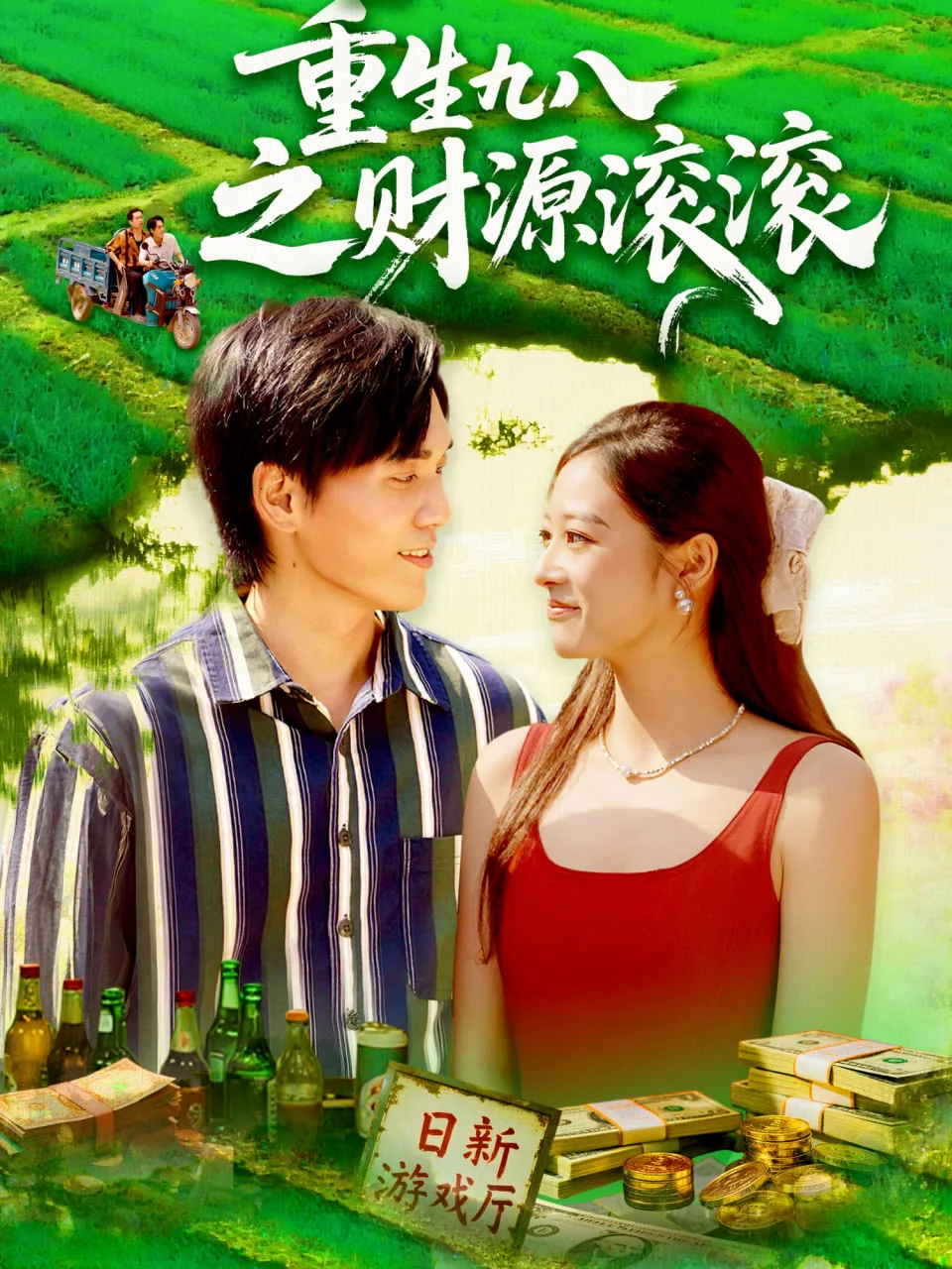 重生八零之财源滚滚百度百科