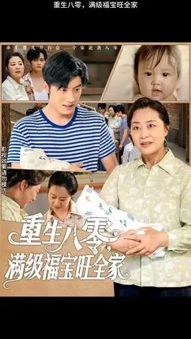 重生八零满级福宝旺全家大结局