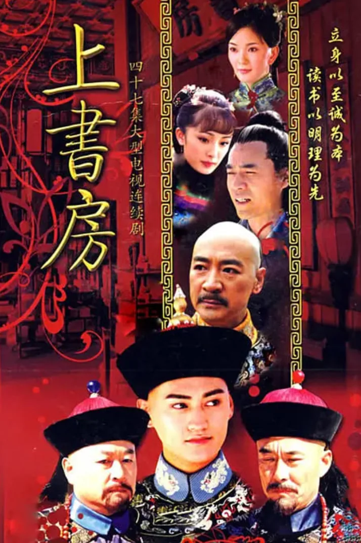 上书房男主最后爱谁