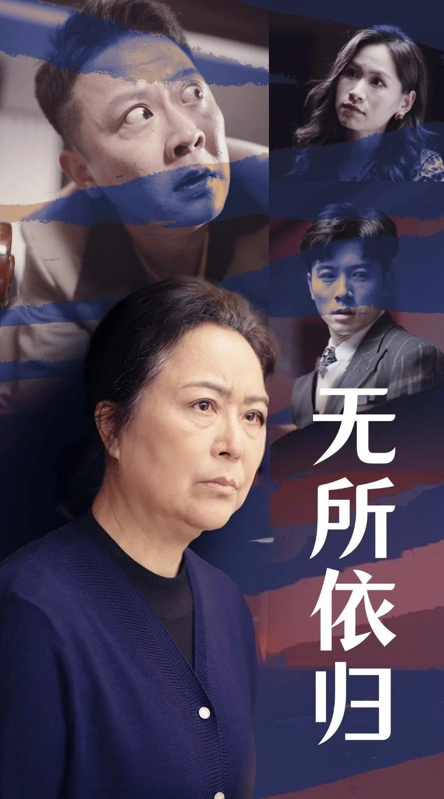 无所依归猜三个阿拉伯数字