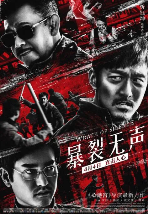 暴裂无声票房回本了吗