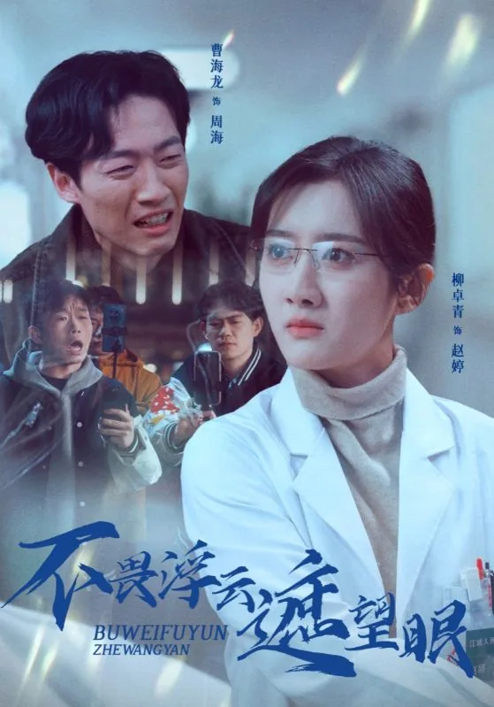 不畏浮云遮望眼的浮云是指什么