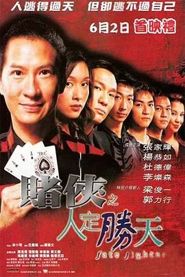 赌侠之人定胜天司徒定一女朋友