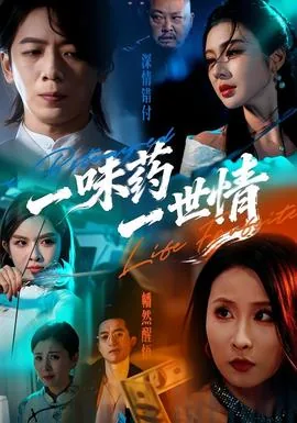一味药一世情沈瑶扮演者
