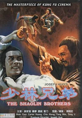 少林兄弟豆瓣