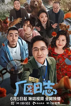 厂区日志电视剧在线播放