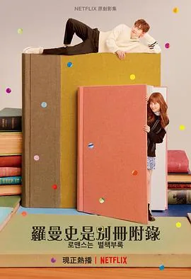 浪漫是一册副刊在线观看免费