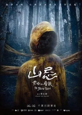 山忌黄衣小飞侠结局好看么